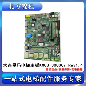 北方锦程 电梯配件星玛主板KMCB-3000Ci Rev1.4全新原装 超长质保
