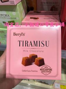 Beryl’s倍乐思提拉米苏牛奶巧克力65g 拍三盒包邮 伴手礼 喜糖
