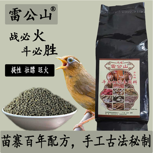 雷公山画眉鸟食