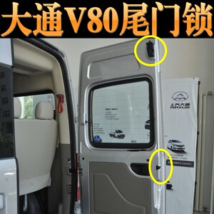 大通v80尾门锁后门锁尾门上锁尾门下锁锁块中控锁下部拉杆原厂