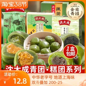 上海特产老字号沈大成咸蛋黄肉松豆沙抹茶黑芝麻青团芝士网红零食