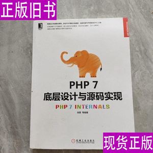 PHP 7底层设计与源码实现 陈雷
