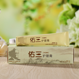 佑三护理膏