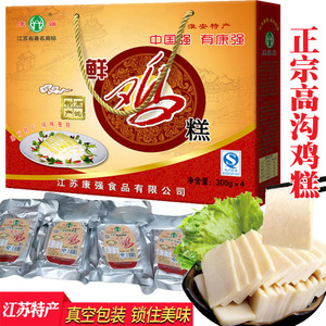淮安土特产涟水高沟鸡糕真空包装营养食品鸡糕捆蹄美味鸡糕礼盒装