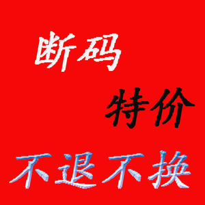 品牌内衣 断码特价 买三送一 包邮 不退不换 直播间专用链接