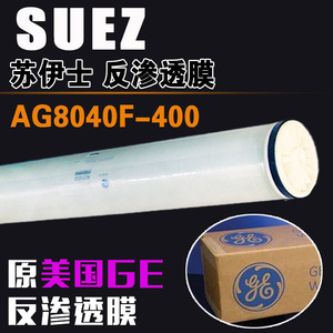 美国GE反渗透膜AG8040F-400法国SUEZ苏伊士8寸纯水RO膜工业膜元件