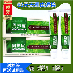 永翔周扒皮草本抑菌乳膏抑菌护肤癣膏软膏厂家授权正品止痒药膏皮