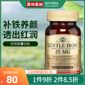 美国solgar轻铁胶囊孕妇补铁补血气色成人女性铁剂元素男性调气