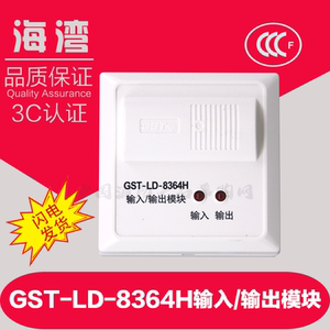海湾gst-ld-8364h输入输出模块 正品现货 8364h模块 2线制模块