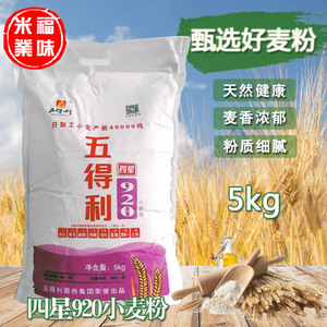 五得利四星920小麦粉 5kg 中筋面粉馒头花卷面条饺子通用面粉包邮