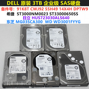 DELL 希捷 3T 企业级SAS硬盘 3TB 55H49 91K8T 14X4H DPTW9 CWJ92