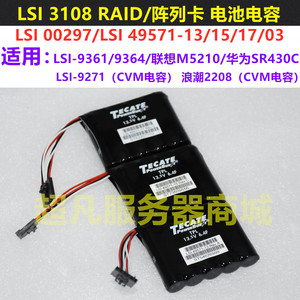 LSI 9361 9364-8i M5210/720ix S430C RAID卡电池49571/13/15/17