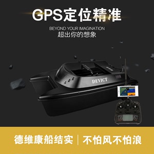 gps定位遥控打窝船探鱼器无线遥控自动钓鱼打窝器海杆垂钓钓具