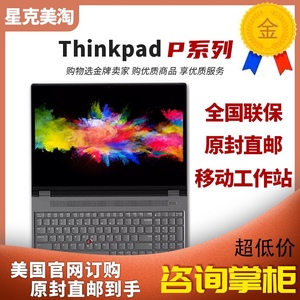 ThinkPad 美版 P系列 P1五代 Gen5 P16 P15 P17 美行八通道 代购