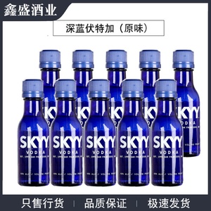 深蓝伏特加蓝天伏特加原味50ml洋酒烈酒鸡尾酒基酒Skyy Vodka迷你