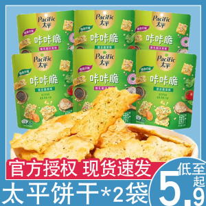 太平梳打咔咔脆混合蔬菜味洋葱味苏打饼干膳食纤维薄脆饼干