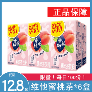 【新品】维他蜜桃茶250ml*6盒网红柠檬茶果味红茶饮料好喝桃子味