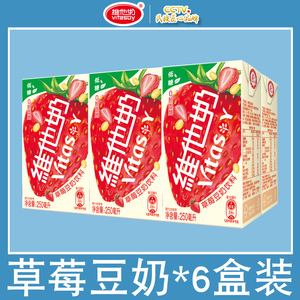 【现货速发】维他奶草莓豆奶饮料250ml*6盒