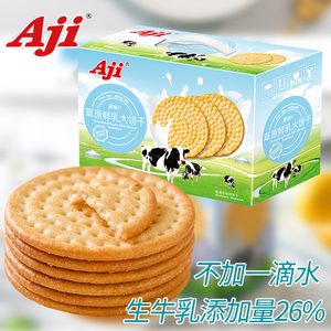 Aji草原鲜乳大饼鲜奶整箱牛奶味早餐大饼干零食散装多口味批发