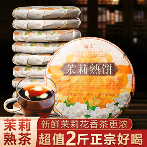 诸嘉 云南普洱茶熟茶 茉莉花普洱熟茶茶饼100g浓香型