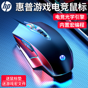 HP/惠普鼠标有线静音无声机械lol吃鸡CF宏笔记本电脑电竞游戏专用