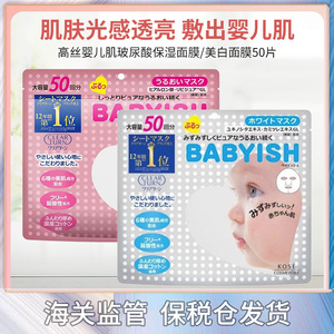 日本本土 Kose高丝babyish婴儿肌面膜补水保湿50片 学生女敏感肌