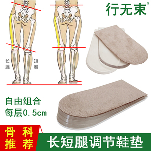 长短腿矫正鞋垫高低脚补高调节防盆骨倾斜脊柱侧面校正下肢不等长