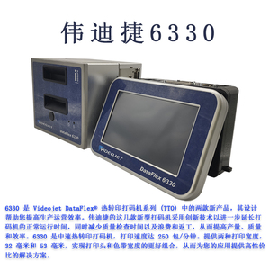 伟迪捷6330热转印打码机二维码生厂日期配料表智能打印机TTO机器