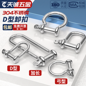 国标304不锈钢D型卸扣加长d形起重U型连接扣链条钢扣快速接环弓型