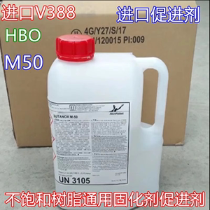 进口固化剂V388诺力昂388/M50固化剂 树脂胶衣环氧胶泥鳞片石英石