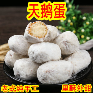 传统手工天鹅蛋安徽河南特产口酥果子果 零食点心怀旧老式糕点