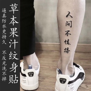 人间不值得纹身贴