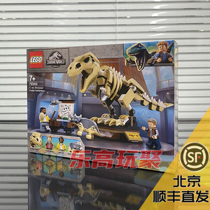 北京顺丰lego乐高侏罗纪世界76940霸王龙化石展览 拼插积木玩具