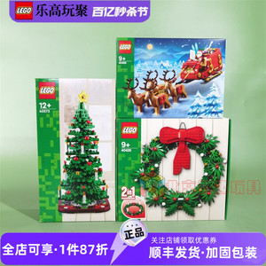 LEGO乐高40573冬季圣诞树40499圣诞节老人驯鹿雪橇40426圣诞花环