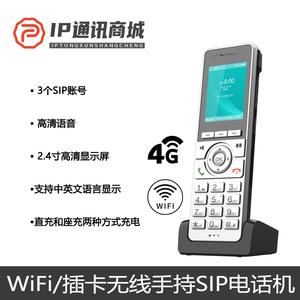 SIP手持话机便携式无线IP电话 WIFI网络电话机4g插卡手持IP电话机