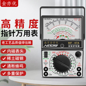 南京MF47指针式万用表高精度内磁防烧万能表机械式电工维修专用表