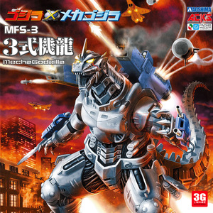 3g模型 青岛社 09934 acks 机械哥斯拉 mfs-3 3式机龙 免胶