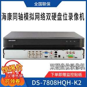 海康威视DS-7816HQH-K2 8路400万同轴双盘位硬盘录像机监控主机