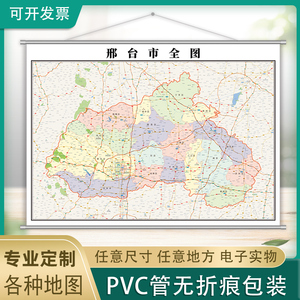 邢台市地图新款1.1米可定制河北省各区域行政交通分布简约墙贴