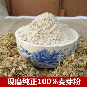 优质生麦芽粉 大麦芽粉做麦芽塌饼不同代餐粉小麦胚芽粉500克包邮