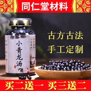同仁堂小青龙汤