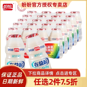 盼盼在益起酸奶饮料100ml*20瓶乳酸菌益生菌早餐酸牛奶饮品乳饮料