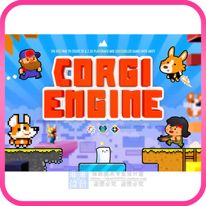 Corgi Engine - 2D 2.5D Platformer 8.7 Unity3D 游戏引擎 包更