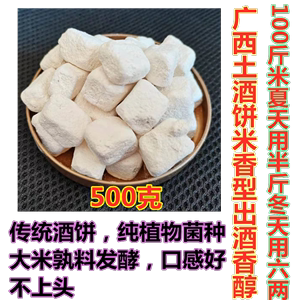 广西大安2号酒饼 米香型白酒曲酒药传统熟料酒饼小锅米酒口感香醇