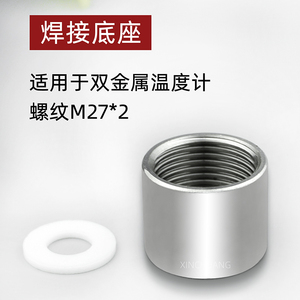 不锈钢焊接底座温度表304焊接头双金属温度计仪表接头 m27*2