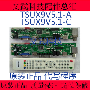 原装TOP-TECH TSUX9V5.1-C/A/B/D电视驱动板 液晶板 V59 V29主板