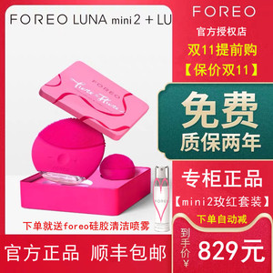 活动价FOREO LUNA mini2代露娜电动洁面仪清洁毛孔洗脸仪迷你套装