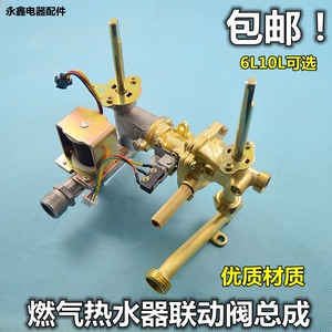 燃气热水器水气联动阀