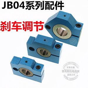 电动小冲床台式精密压力机JB04-0.5/1/tT刹车轴套 刹车调节座配件