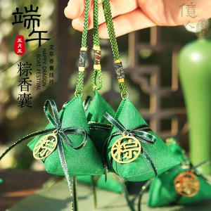 億人端午节创意荷包新款绿色粽子挂件香包香囊企业物业商场礼品